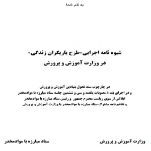 فرم های آماده طرح یاریگران زندگی در مدرسه