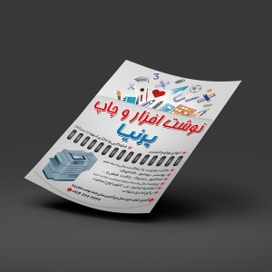 تراکت لایه باز نوشت افزار و چاپ