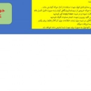 تناژ گیری با حواله کیان