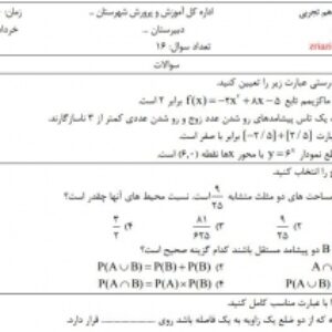 دانلود نمونه سوال امتحان ریاضی یازدهم تجربی نوبت دوم خرداد 1402 در ورد و قابل ویرایش