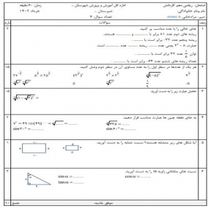 دانلود نمونه سوال امتحان ریاضی دهم کاردانش خرداد در ورد