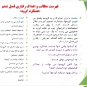 پاورپوینت فصل ششم پویایی گروه «عملکرد گروه » دانلسون