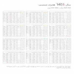 تقویم 1403 شیک و ساده pdf