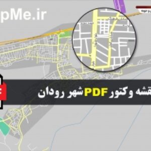 نقشه pdf رودان و حومه با کیفیت بسیار بالا در ابعاد بزرگ