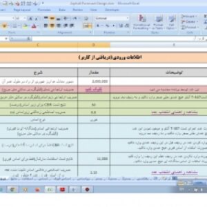 برنامه اکسل محاسبه ضخامت لایه های روسازی راههای آسفالتی