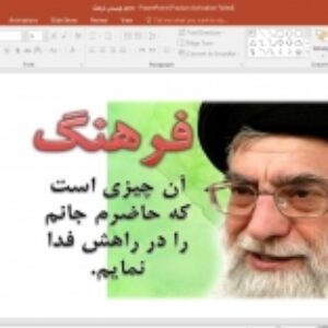 پاورپوینت فرهنگ