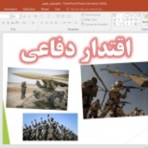 پاورپوینت اقتدار دفاعی