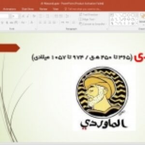 پاورپوینت ماوردی