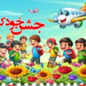 بنر جشن خودکار