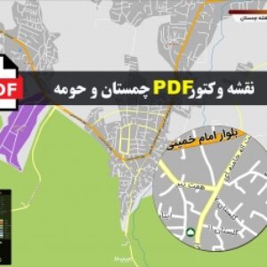 نقشه pdf شهر چمستان و حومه با کیفیت بسیار بالا در ابعاد بزرگ