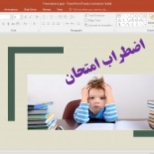 پاورپوینت اضطراب امتحان
