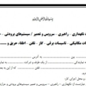 قرارداد نگهداری تاسیسات