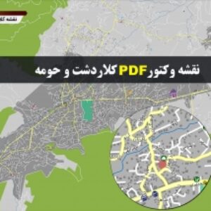 نقشه pdf شهر کلاردشت و حومه با کیفیت بسیار بالا در ابعاد بزرگ