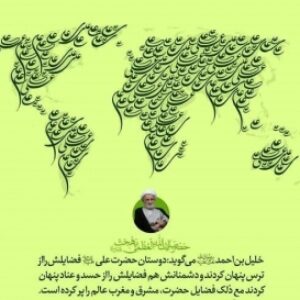 پاورپوینت فضائل امام علی علیه السلام