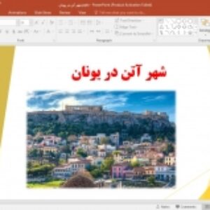 پاورپوینت شهر آتن در یونان