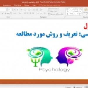 پاورپوینت روانشناسی پایه یازدهم