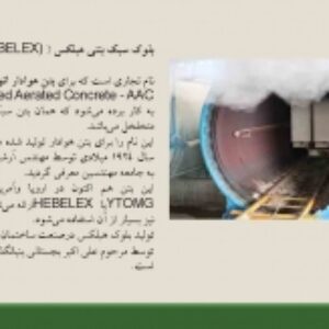پاورپوینت معرفی هبلکس