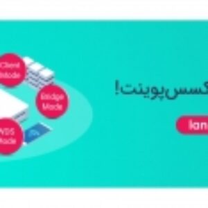 تحقیق پیکربندی point Access در Mode های مختلف