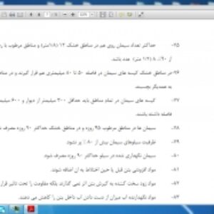 خلاصه نکات مهم مبحث 5 مقررات ملی ساختمان