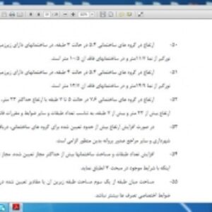 خلاصه نکات مهم مبحث 4 مقررات ملی ساختمان