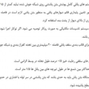 خلاصه نکات مهم مبحث 11مقررات ملی ساختمان