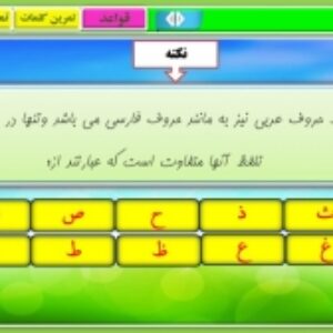 پاورپوینت آموزش روخوانی و روانخوانی قرآن به روش نوین (درس اول)