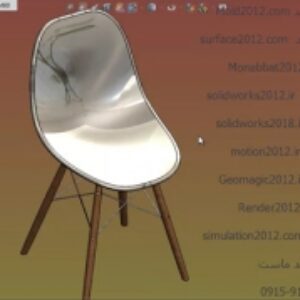 آموزش پیشرفته سالیدورک solidworks طراحی صندلی پایه دار