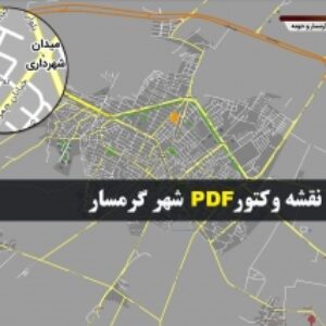 نقشه pdf شهر گرمسار و حومه با کیفیت بسیار بالا در ابعاد بزرگ