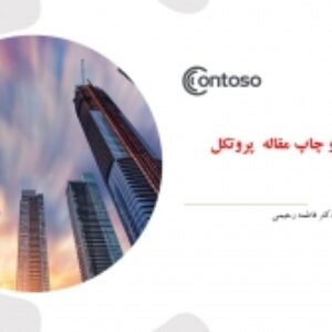 در هنگام نوشتن مقاله پروتکل به چه نکاتی توجه کنیم؟