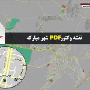 نقشه pdf شهر مبارکه و حومه با کیفیت بسیار بالا در ابعاد بزرگ