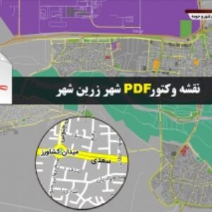 نقشه pdf شهر زرین شهر و حومه با کیفیت بسیار بالا در ابعاد بزرگ