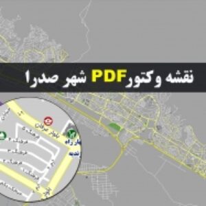 نقشه pdf شهر صدرا و حومه با کیفیت بسیار بالا در ابعاد بزرگ