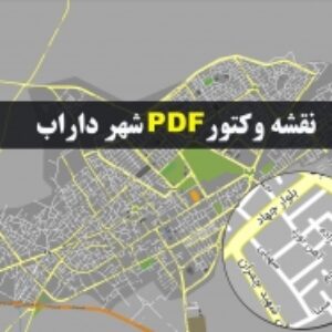 نقشه pdf شهر داراب و حومه با کیفیت بسیار بالا در ابعاد بزرگ