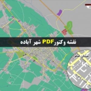 نقشه pdf شهر آباده و حومه با کیفیت بسیار بالا در ابعاد بزرگ