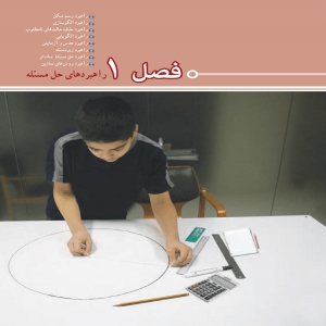 پاورپوینت ریاضی هفتم فصل اول - راهبرد های حل مساله