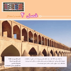 پاورپوینت ریاضی هفتم فصل چهارم  - هندسه و استدلال