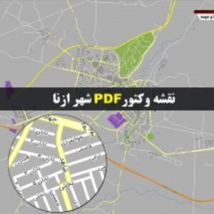 نقشه pdf شهر ازنا و حومه با کیفیت بسیار بالا در ابعاد بزرگ