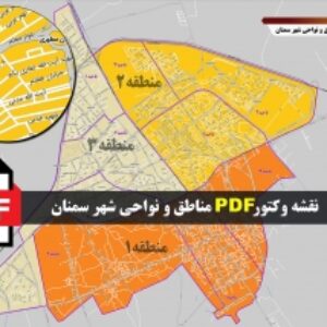 نقشه pdf تقسیم بندی مناطق  و نواحی شهر سمنان با کیفیت بسیار بالا در ابعاد بزرگ
