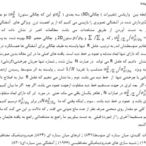 رابطه بین واریانس (تغییرات) چگالی سه بعدی و چگالی ستون دو بعدی بازبینی شده آن (مقاله همراه ترجمه )