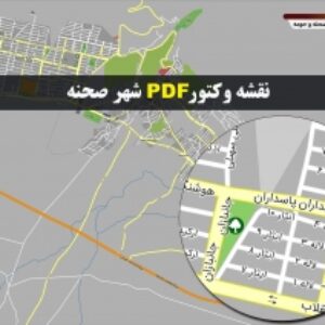 نقشه pdf شهر صحنه و حومه با کیفیت بسیار بالا در ابعاد بزرگ