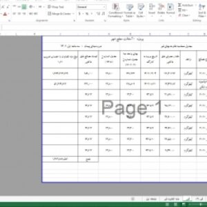 فایل اکسل محاسبه مابه التفاوت قیر/تفاوت بهای قیر در تعدیل