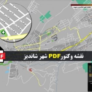 نقشه pdf شهر شاندیز و حومه با کیفیت بسیار بالا در ابعاد بزرگ