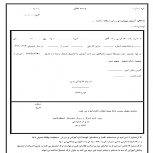 فرم خام ترک تحصیل مدرسه