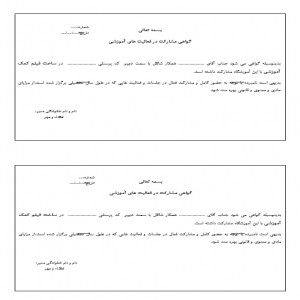 گواهی ضمن خدمت دبیر