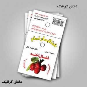طرح لایه باز ترش و ملس فروشی (زغال اخته) طراحی شده با نرم افزار فتوشاپ.