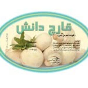 برچسب قارچ 115
