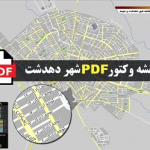 نقشه pdf شهر دهدشت و حومه با کیفیت بسیار بالا در ابعاد بزرگ