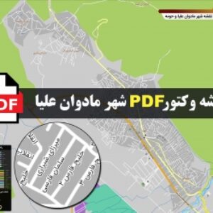 نقشه pdf شهر مادوان‌علیا و حومه با کیفیت بسیار بالا در ابعاد بزرگ
