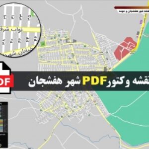 نقشه pdf شهر هفشجان و حومه با کیفیت بسیار بالا در ابعاد بزرگ
