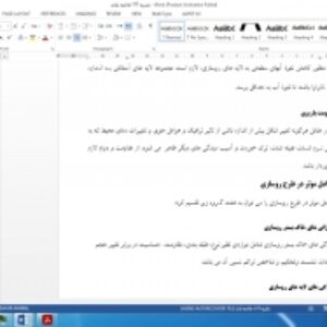 جزوه خلاصه نکات نشریه 234 (آیین نامه روسازی اسفالتی راه های ایران)